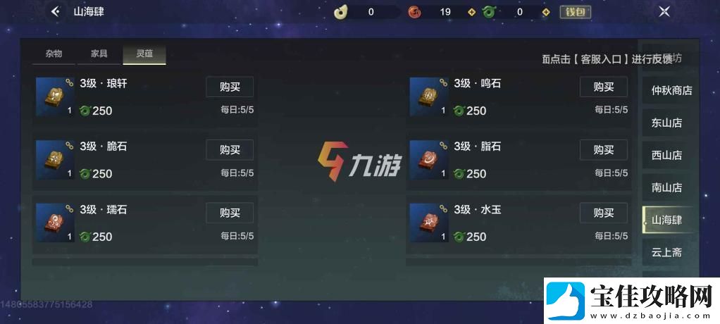 忘川风华录幽墟商店购买指南