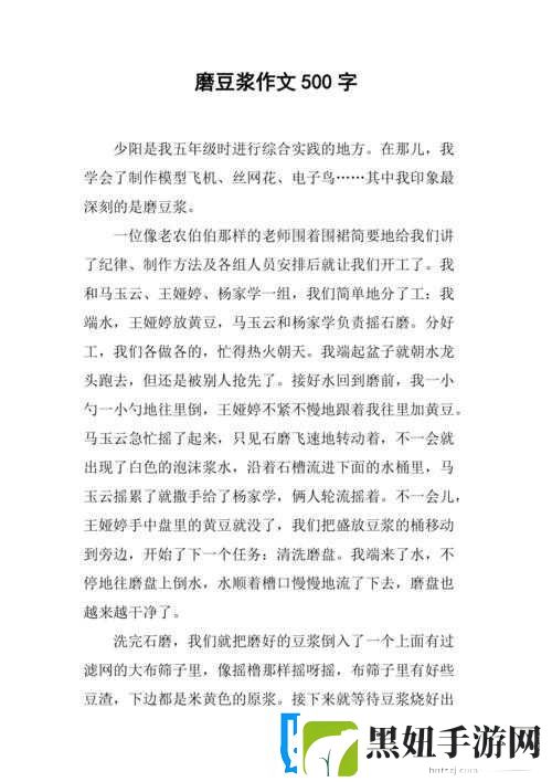 坐在身上磨豆浆