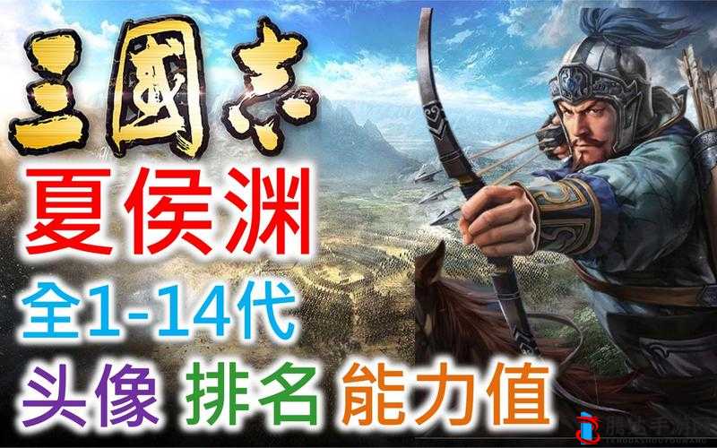 《正国之夏侯武将风采》