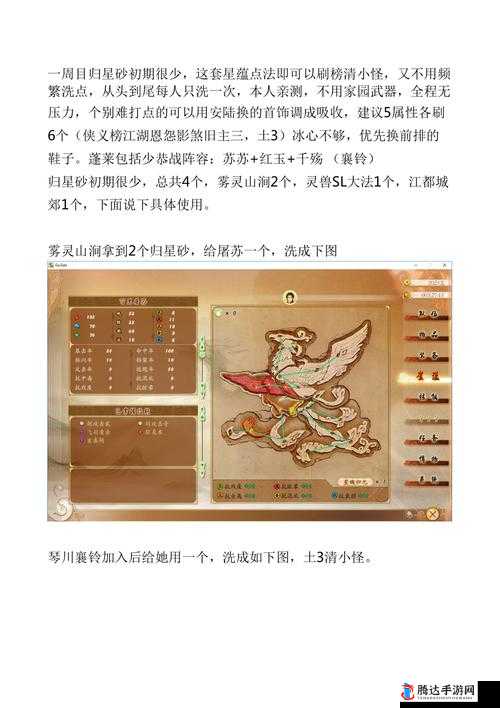 古剑奇谭 2 擎天星蕴加点优劣全析