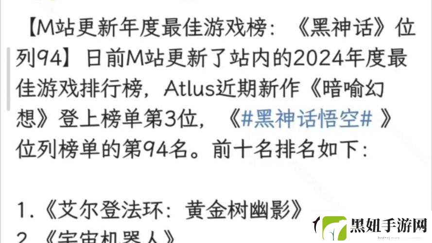 M站评出2023年年度最烂游戏魔戒