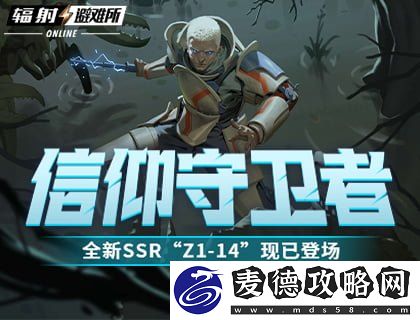 信仰守卫者
