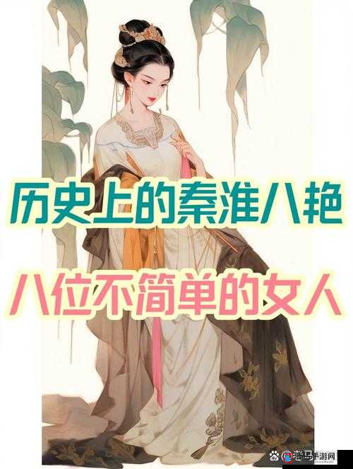 换妻之董小宛:明末清初的传奇女子