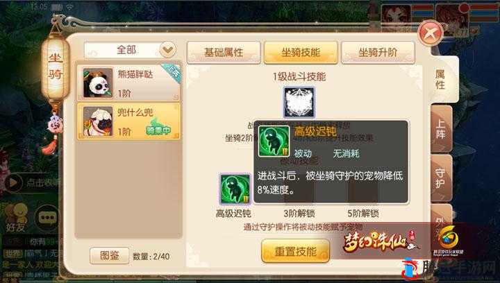 梦幻诛仙手游:全方位解析守护坐骑技能攻略
