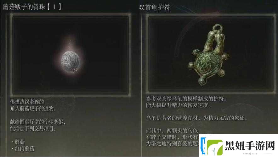 艾尔登法环DLC双首龟护符位置详解