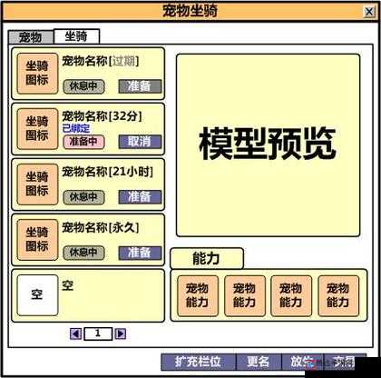 《大神捕OL》坐骑系统简介