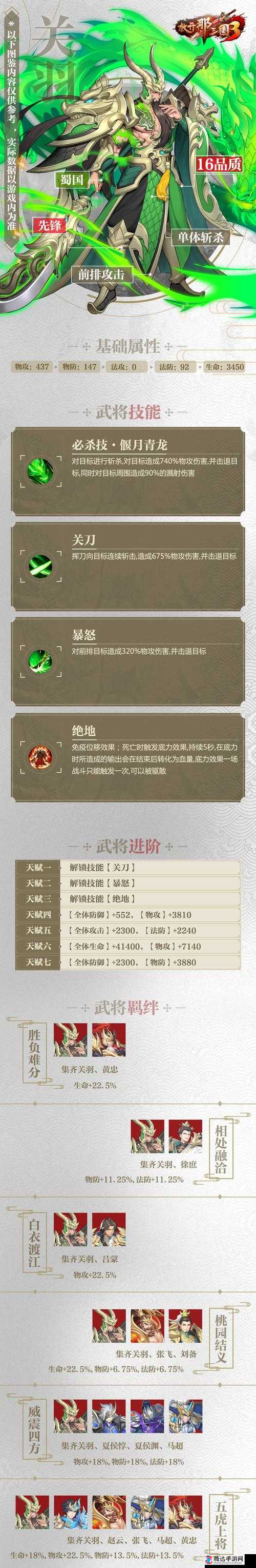 放开那三国橙卡关羽属性技能全揭秘