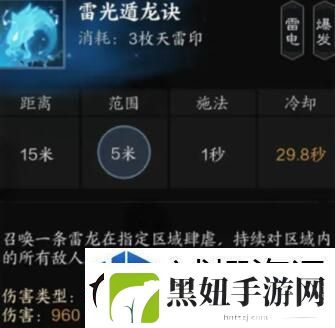 诛仙世界雷青云有什么技能