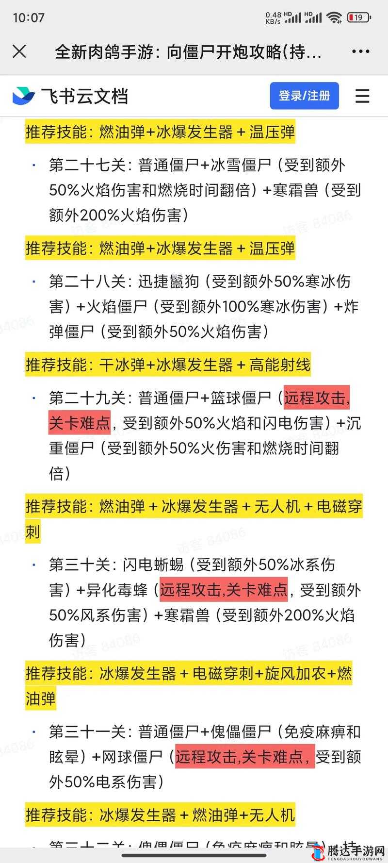星际传奇:光芒关卡全攻略解析