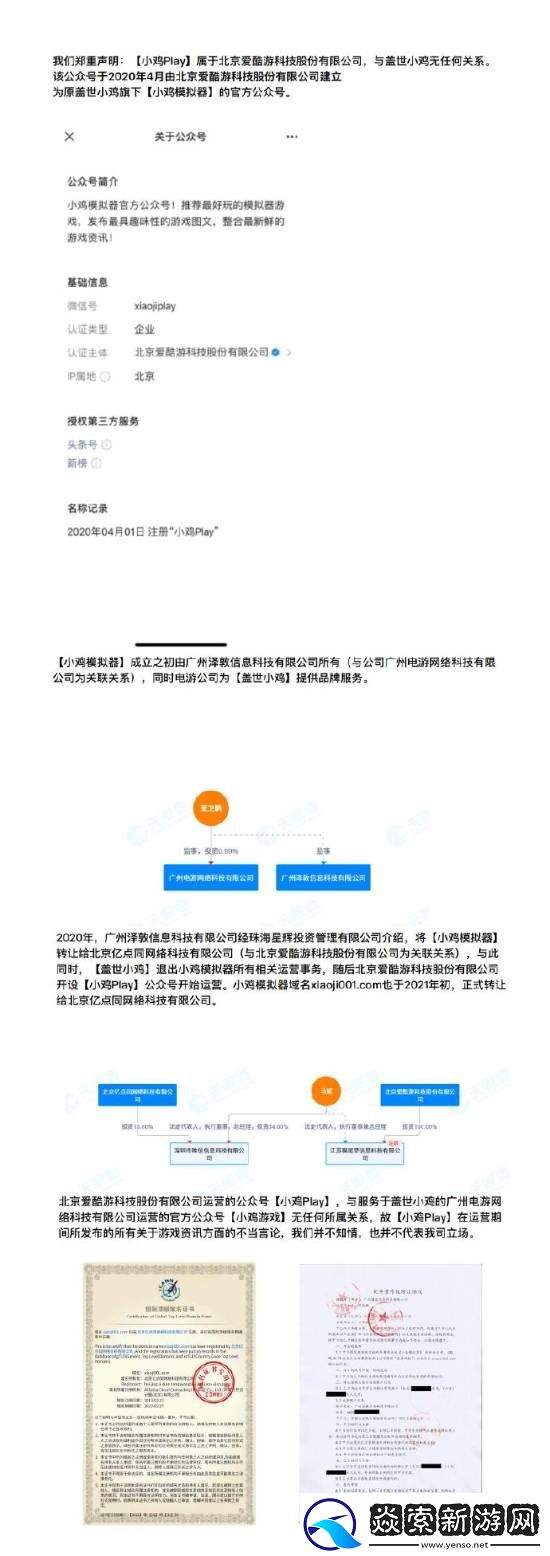盖世小鸡向米哈游玩家致歉