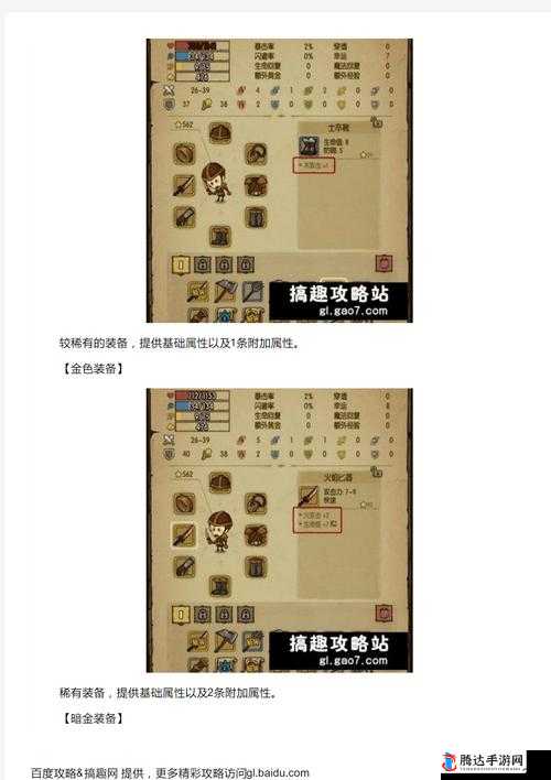贪婪洞窟装备品质详解:不同品质装备特性与区别探究