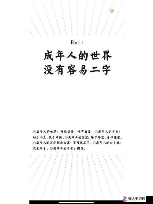 成人世界:探索人与人之间的亲密关系