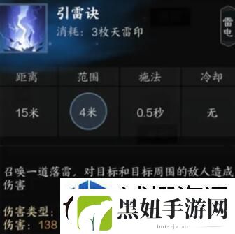诛仙世界雷青云有什么技能