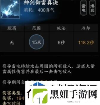 诛仙世界雷青云有什么技能