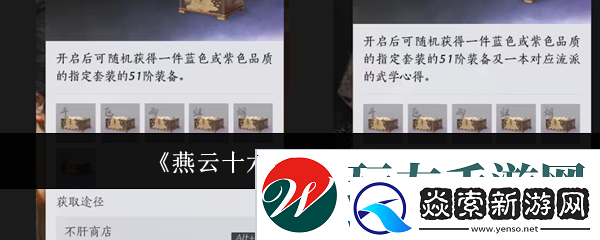 燕云十六声镇守奖励介绍