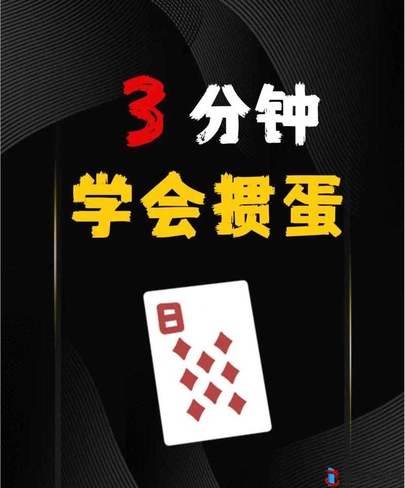 以《掼蛋原则之探索》作为中心