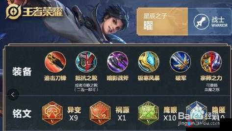 王者荣耀曜铭文搭配攻略:全方位解析,助你称霸峡谷