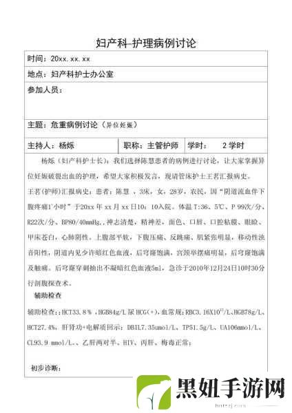 法国妇科急诊室:1. 法国妇科急诊室的挑战与应对措施