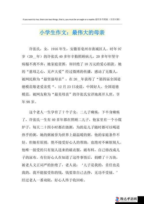 学生的妈妈:一位伟大的母亲