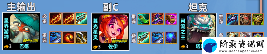 金铲铲之战s11山海巴德阵容怎么搭配