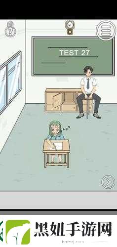 作弊不被老师发现第27关终极攻略