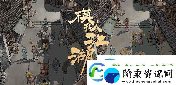 模拟江湖门派怎么经营