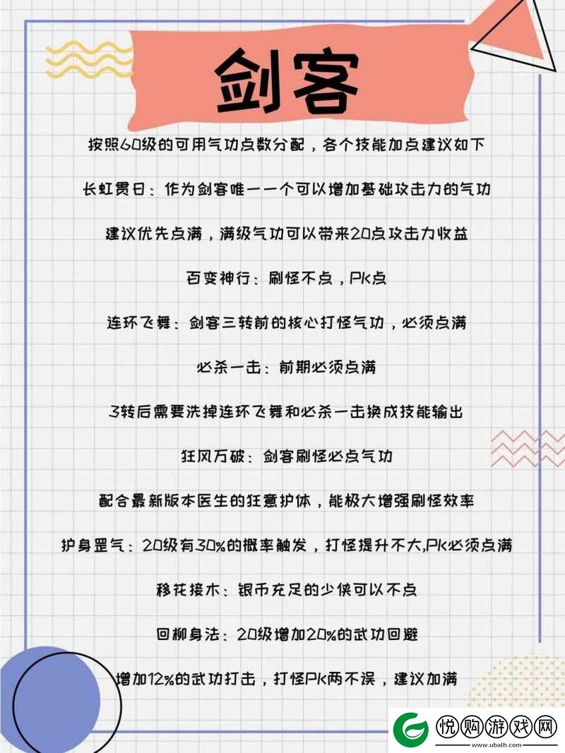 少年侠客成长指南，武功境界提升策略与武功搭配技巧全攻略