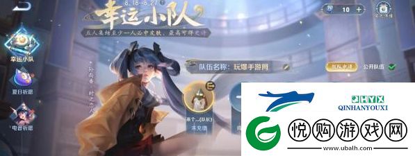 王者荣耀幸运小队怎么进