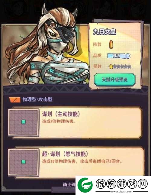 巨像骑士团九日女皇全面解析，英雄属性、技能及图鉴一览