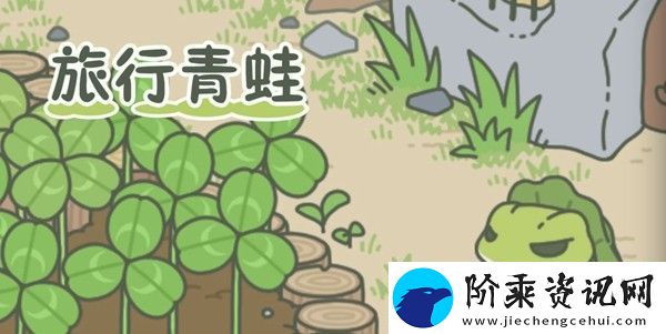 旅行青蛙中国之旅花生花生有什么用