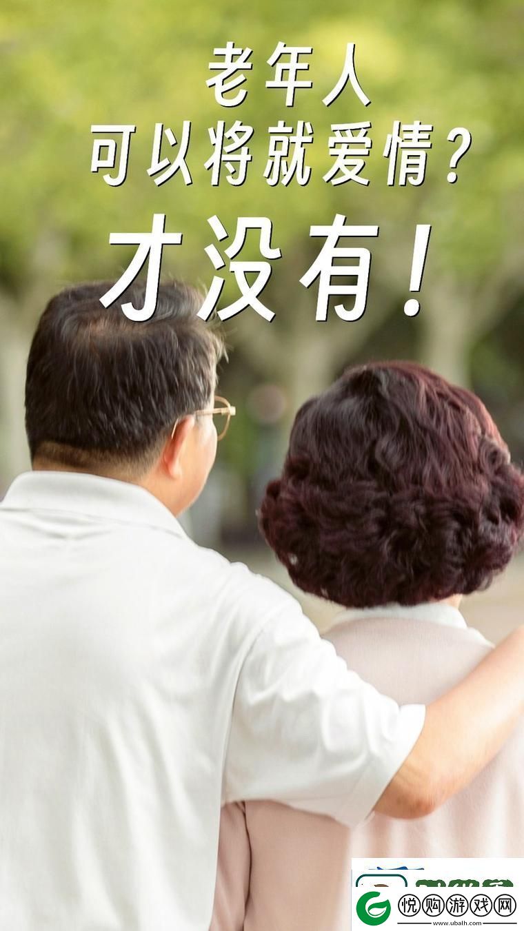 大BBBBBB老人的爱情与财运