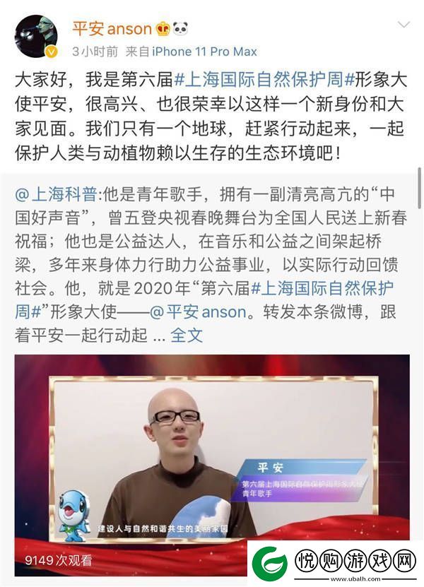 歌手平安担任“第六届上海国际自然保护周大使”