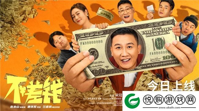 电影不差钱今日全上线