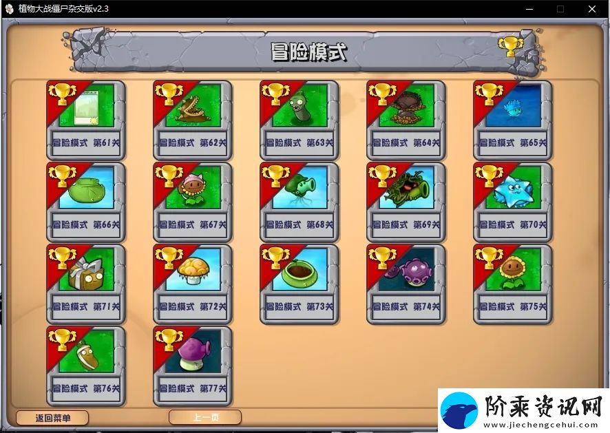 植物大战僵尸杂交版2.3版本更新了什么