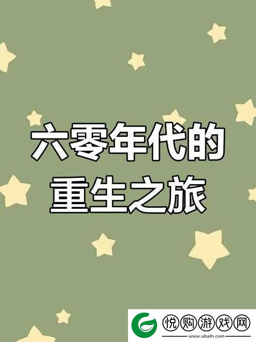 重生六零我的储物空间