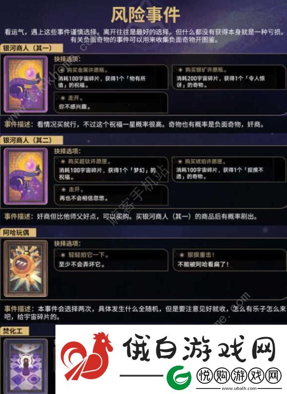 崩坏星穹铁道模拟宇宙全事件大全