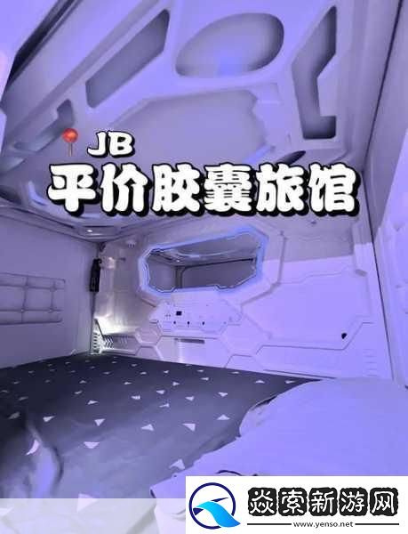 在胶囊旅馆里传播热量樱花