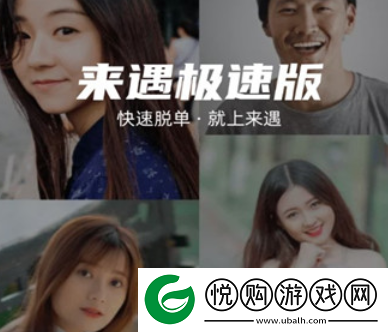 来遇极速版app下载