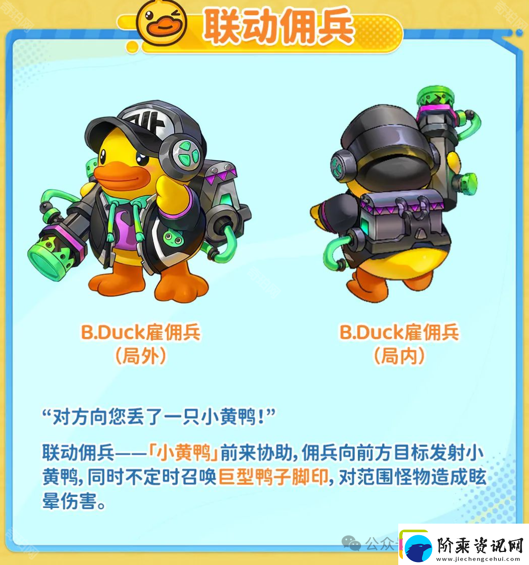 向僵尸开炮B.Duck联动活动怎么样