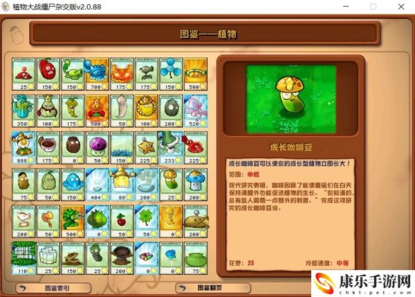 植物大战僵尸杂交版成长咖啡豆有什么用