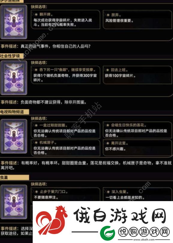 崩坏星穹铁道模拟宇宙全事件大全