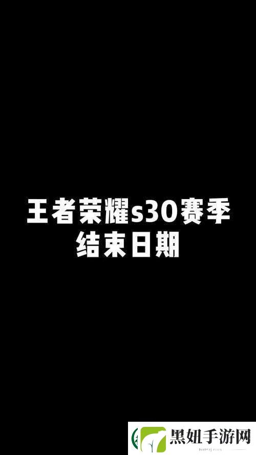 王者荣耀-S6-赛季-3-月几号结束-S6-赛季具体结束时间日期介绍