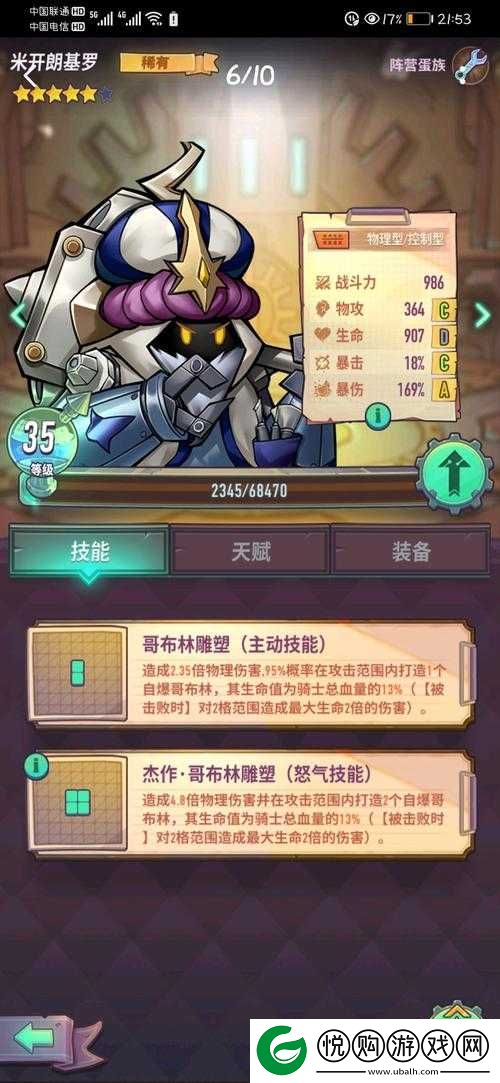 巨像骑士团英雄深度解析，马奇诺属性、技能及图鉴全面一览