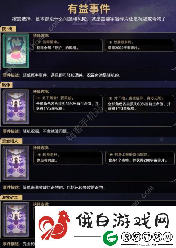 崩坏星穹铁道模拟宇宙全事件大全