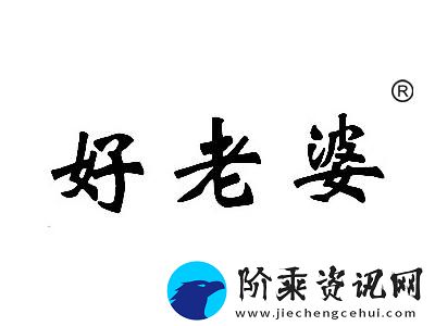前缀式精彩纷呈好媳妇5中汉字
