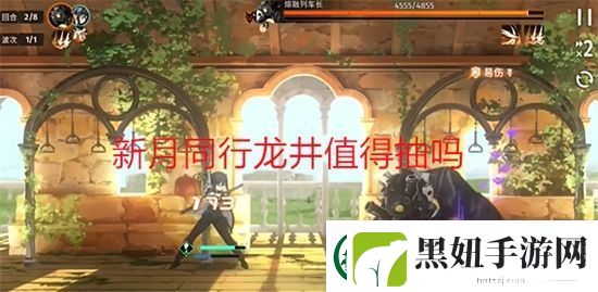新月同行龙井值得抽吗
