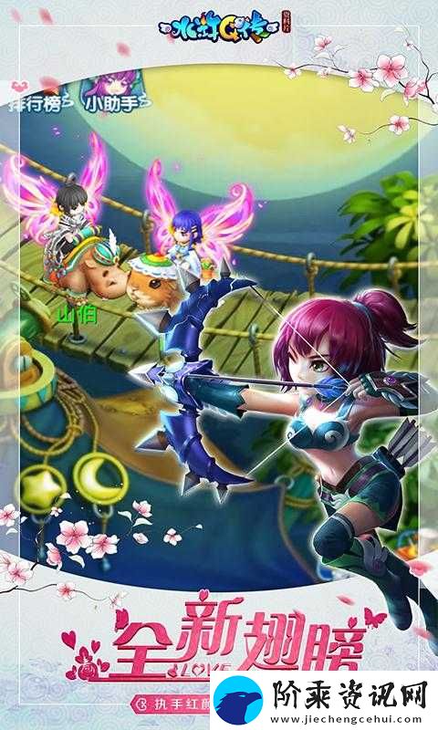 水浒Q传手游