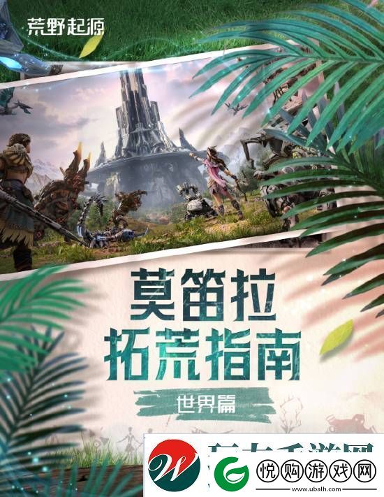 腾讯荒野起源发新介绍、招募创作者你想玩吗