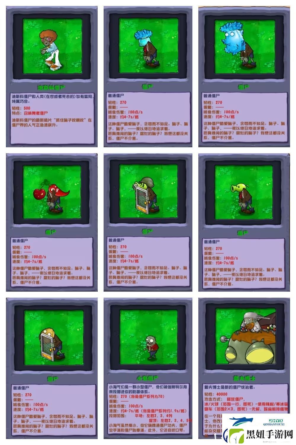 植物大战僵尸杂交版僵尸图鉴大全
