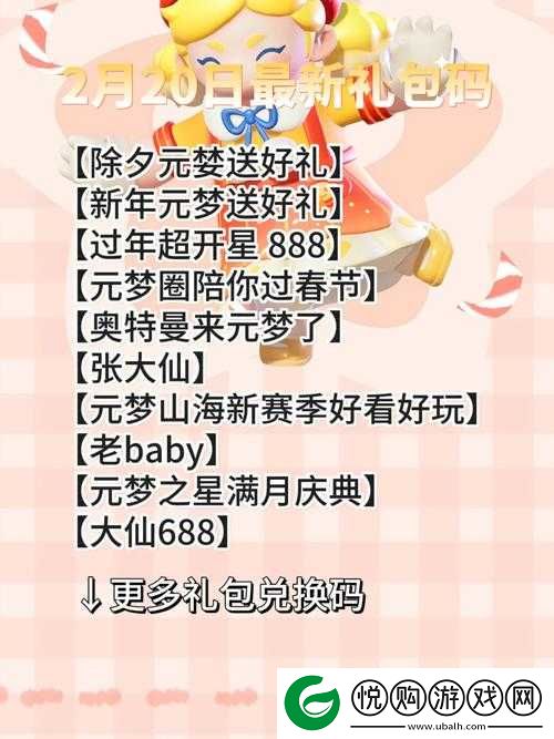 梦想家园兑换码